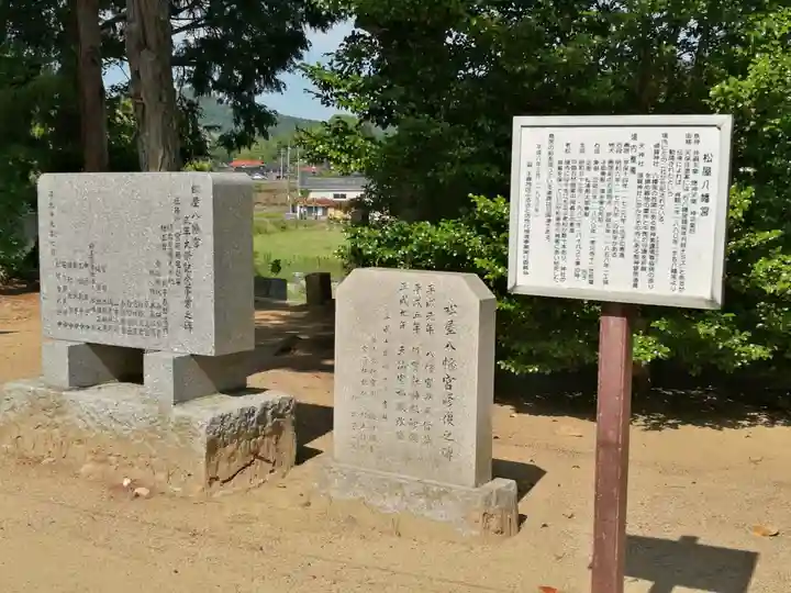 松屋八幡宮(山口県)