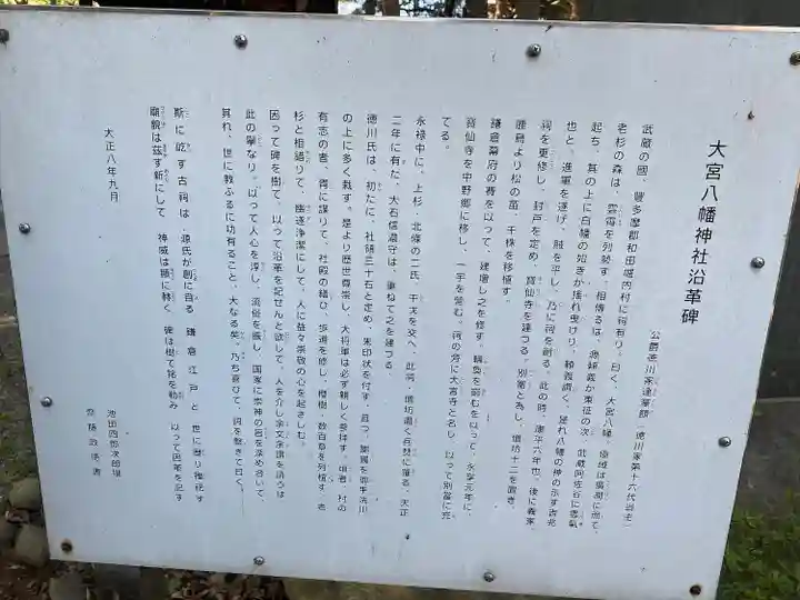 大宮八幡宮の歴史