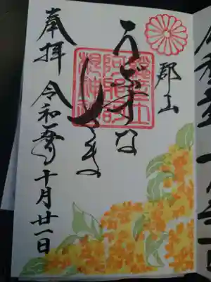 阿邪訶根神社(福島県)