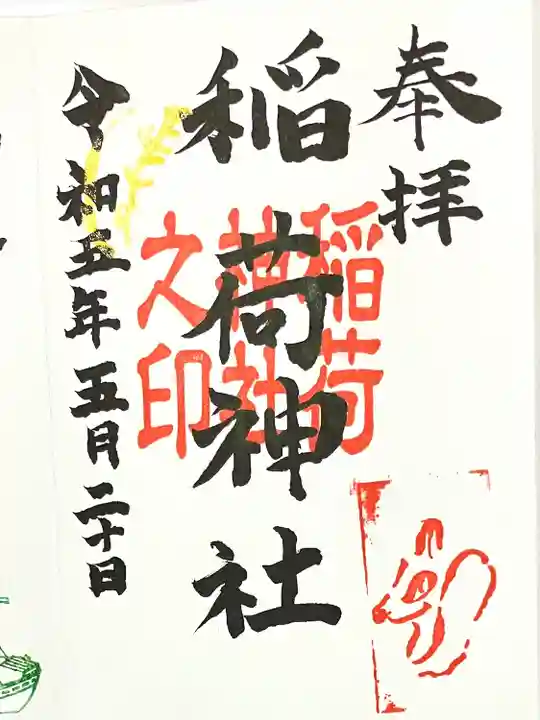 白山媛神社(新潟県)