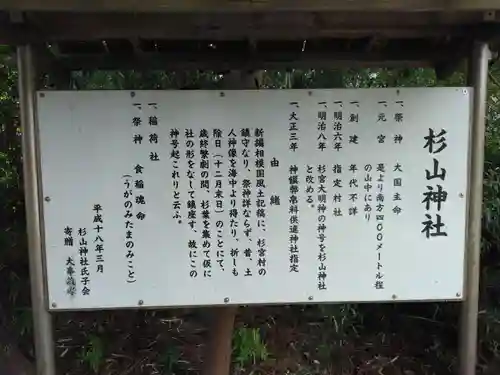 杉山神社（葉山・上山口）(神奈川県)