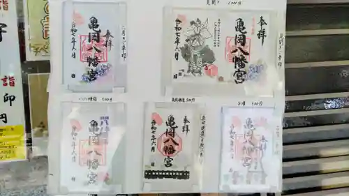 亀岡八幡宮(栃木県)