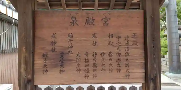 泉殿宮(大阪府)