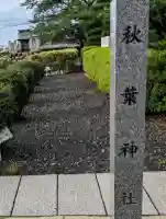 神明社(赤目)(愛知県)