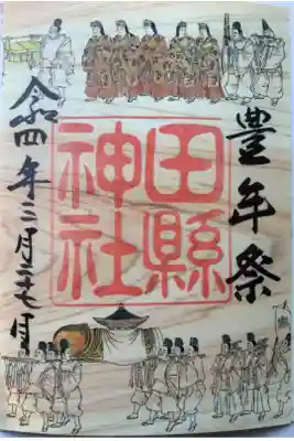 木の葉御朱印です。
今月はお祭り月なのでもう一体あります。