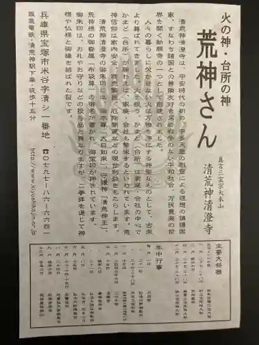 清荒神清澄寺(兵庫県)