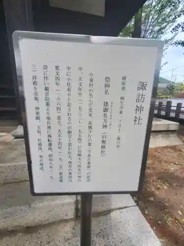 諏訪神社(群馬県)