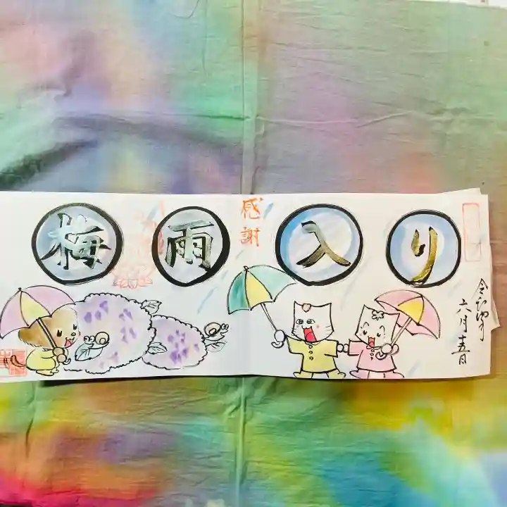 鳳仙寺の御朱印