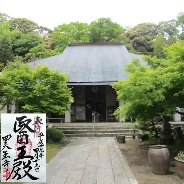 伊勢の国 四天王寺の御朱印