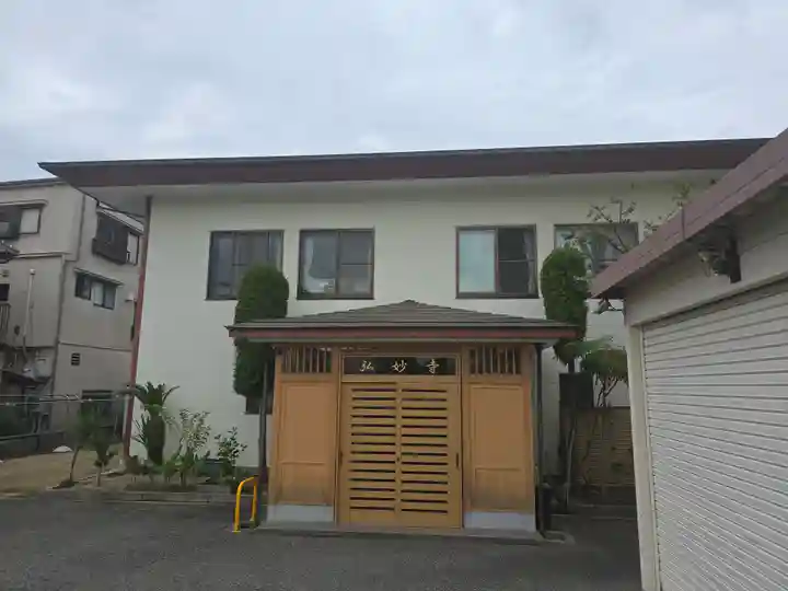 弘妙寺(大阪府)