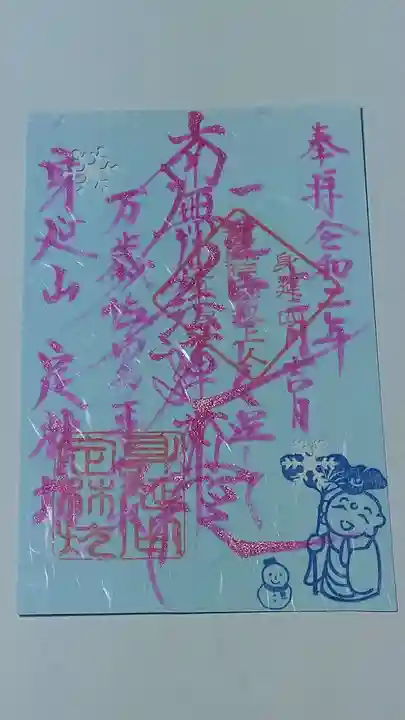 日蓮宗 総本山 塔頭 定林坊(じょうりんぼう)の御朱印