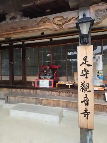 観音寺（足守神社）(和歌山県)