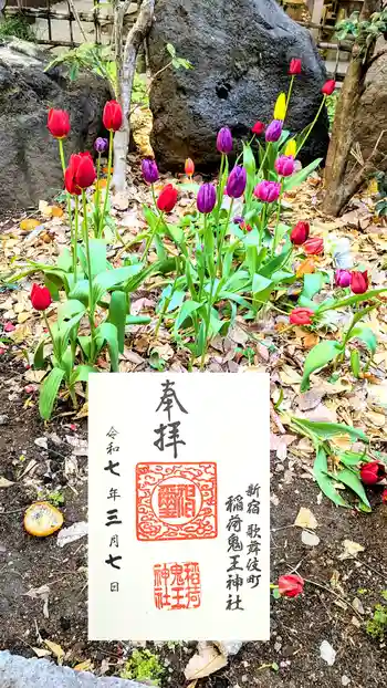 稲荷鬼王神社の御朱印 2025年03月