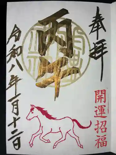 艫神社の御朱印