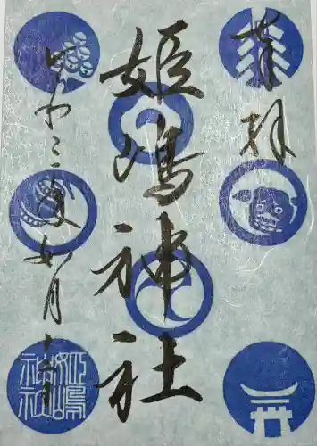 姫嶋神社(大阪府)