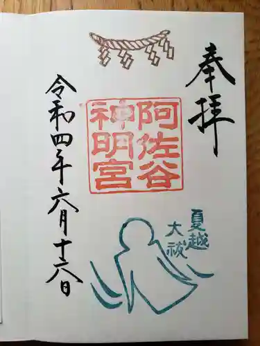 阿佐ヶ谷神明宮の御朱印