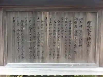 伊勢神宮外宮（豊受大神宮）の歴史