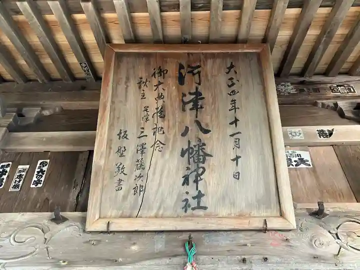 河津八幡神社(静岡県)