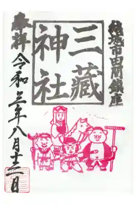 本務社の結城諏訪神社で頂けます。