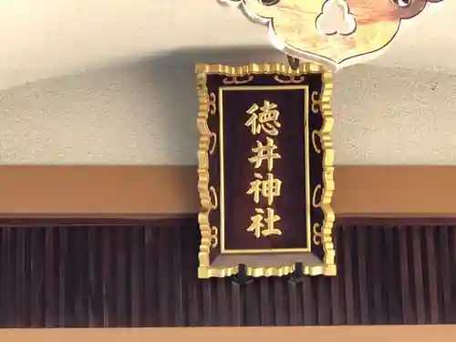 徳井神社のその他建物