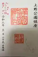 花園稲荷神社の御朱印