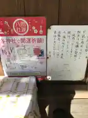 富益神社の授与品その他