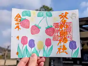 日本唯一香辛料の神 波自加彌神社の御朱印 2025年04月29日(火)〜(2025年04月28日(月) 13時52分51秒投稿)