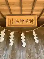 神明神社のその他建物