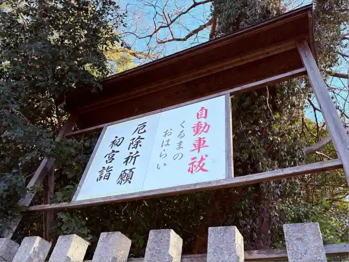 平野神社(京都府)