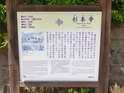 杉本寺(神奈川県)