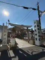 足の神様 服部天神宮(大阪府)