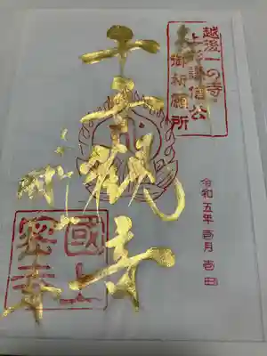 千手観音 御朱印