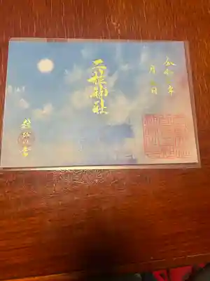 二柱神社(宮城県)