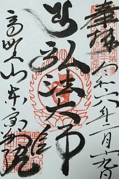 弘法大師/高野山東京別院