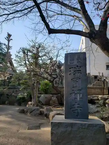 瑞円寺のその他建物