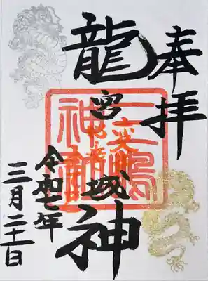 三嶋神社の御朱印