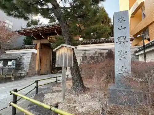 興聖寺(京都府)