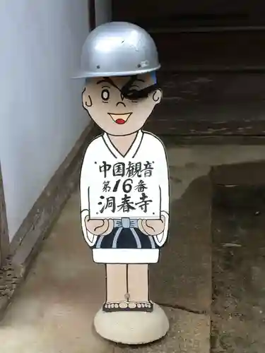 洞春寺(山口県)