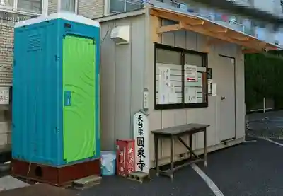 圓乘寺のその他建物