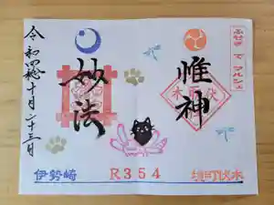 伏木香取神社(茨城県) 2022年10月11日(火)〜(2022年10月06日(木) 10時25分08秒投稿)