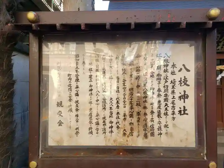 八枝神社(東京都)