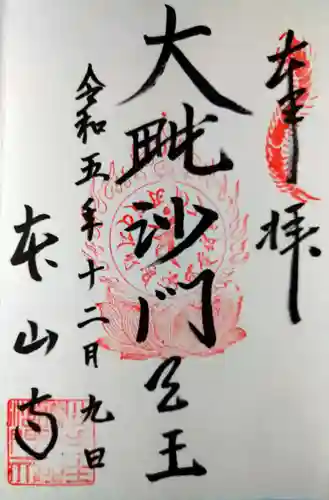 本山寺(大阪府)