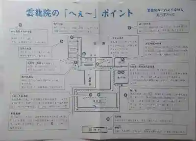 雲龍院(京都府)