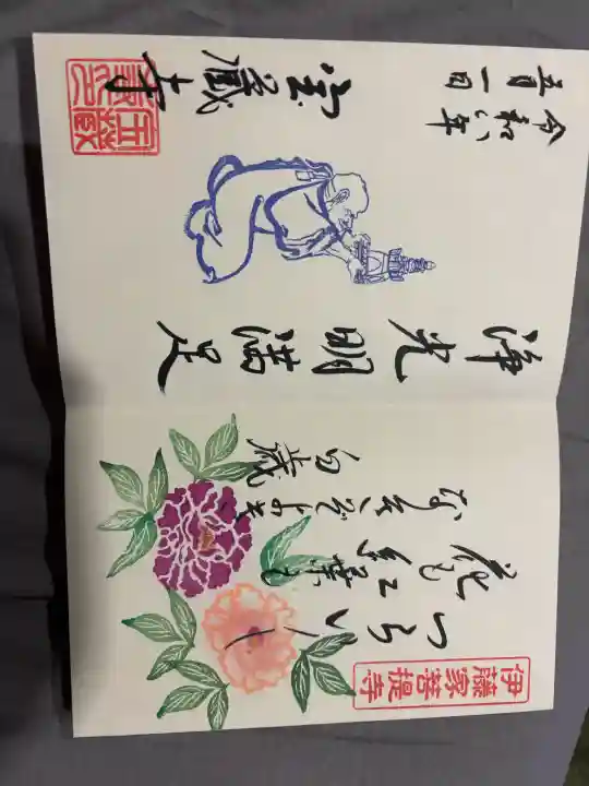 宝蔵寺の御朱印