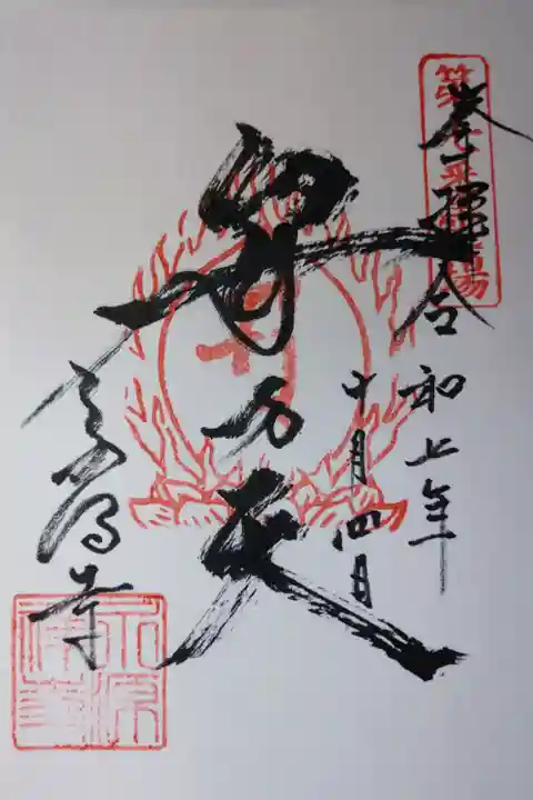 弁財天の直書きの御朱印を拝受しました