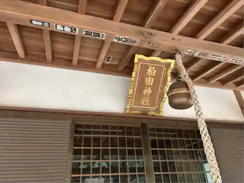 柏田神社(茨城県)