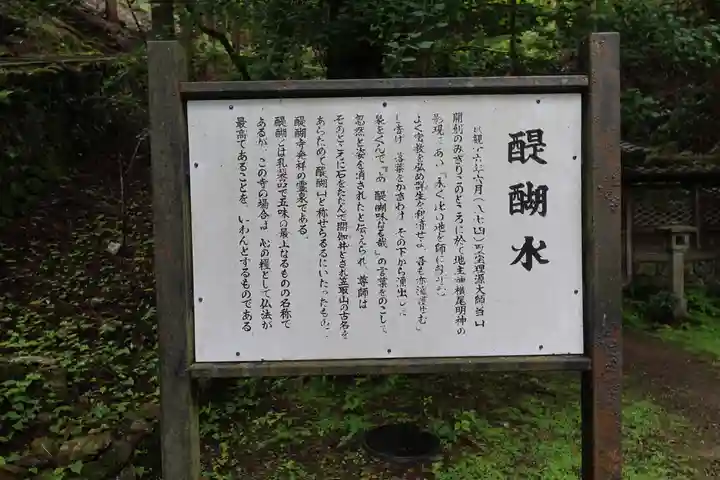 醍醐寺(上醍醐)の歴史