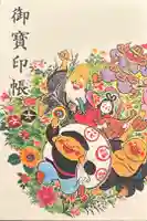 八浄寺の御朱印帳