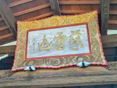 大義寺(宮城県)