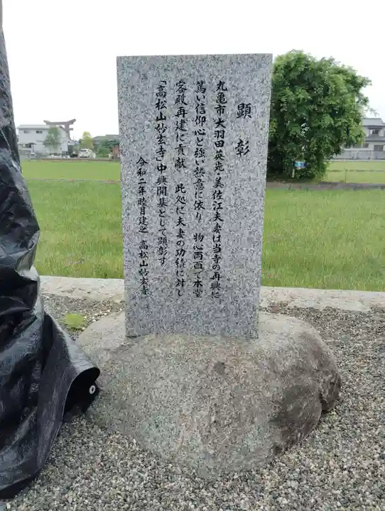 妙玄寺(岡山県)